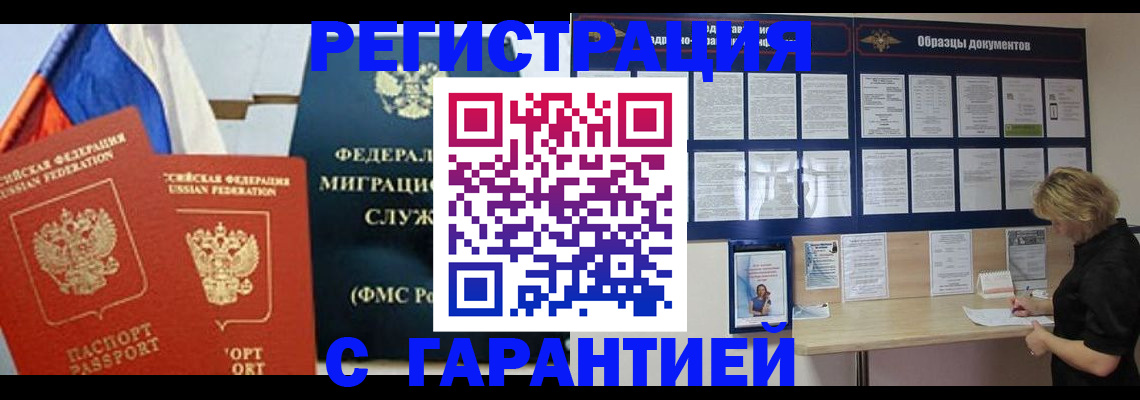 регистрация в Серпухове