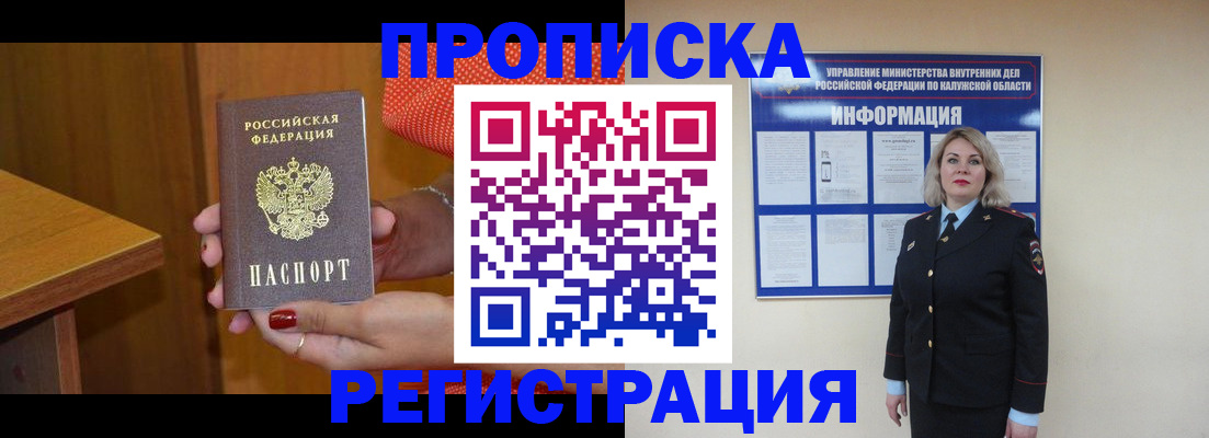 где прописаться в Серпухове