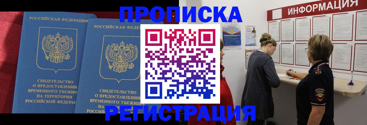 прописка в Серпухове